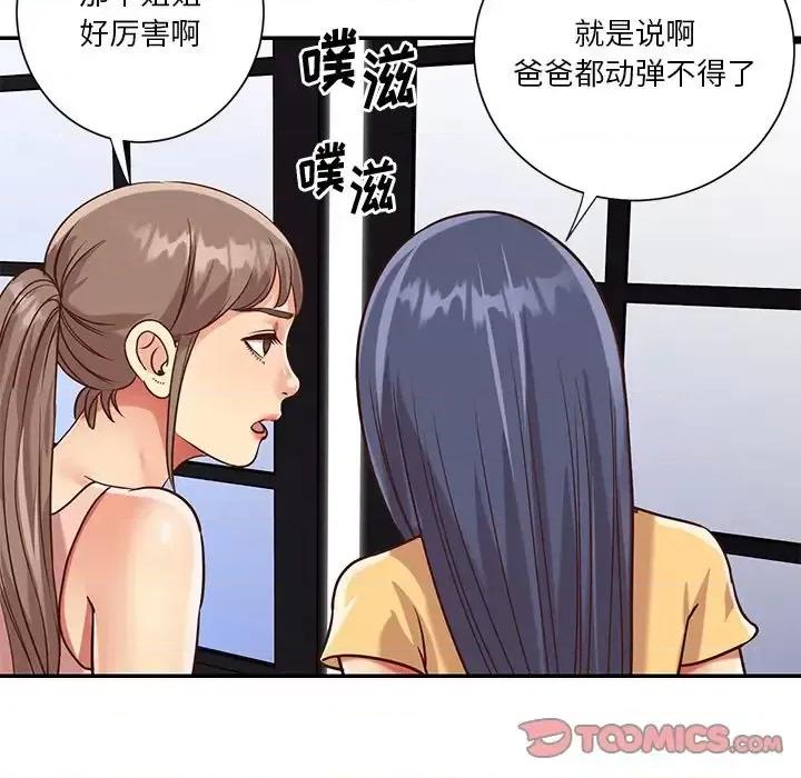 两姐妹的同居生活 与两姐妹的同居生活-第 49 话 第44页