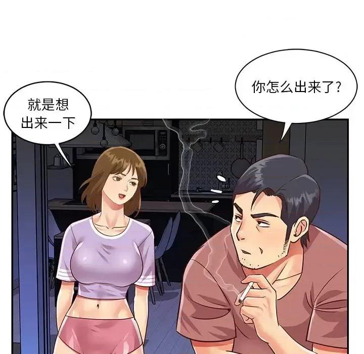 两姐妹的同居生活 与两姐妹的同居生活-第 49 话 第48页