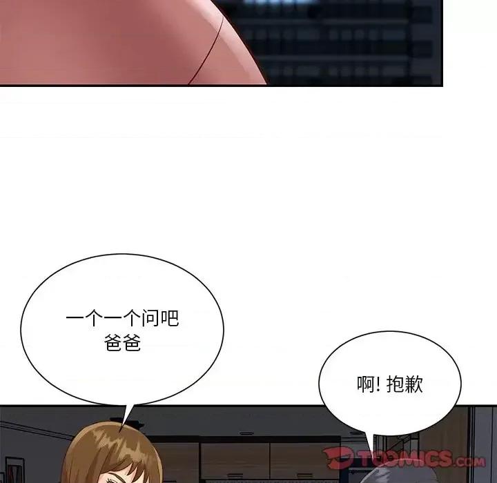 两姐妹的同居生活 与两姐妹的同居生活-第 49 话 第56页