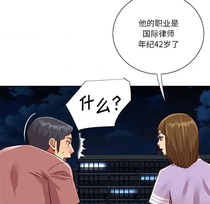 两姐妹的同居生活 与两姐妹的同居生活-第 49 话 第58页