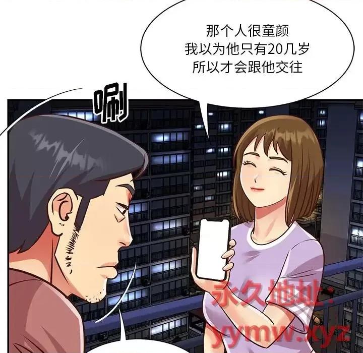 两姐妹的同居生活 与两姐妹的同居生活-第 49 话 第61页