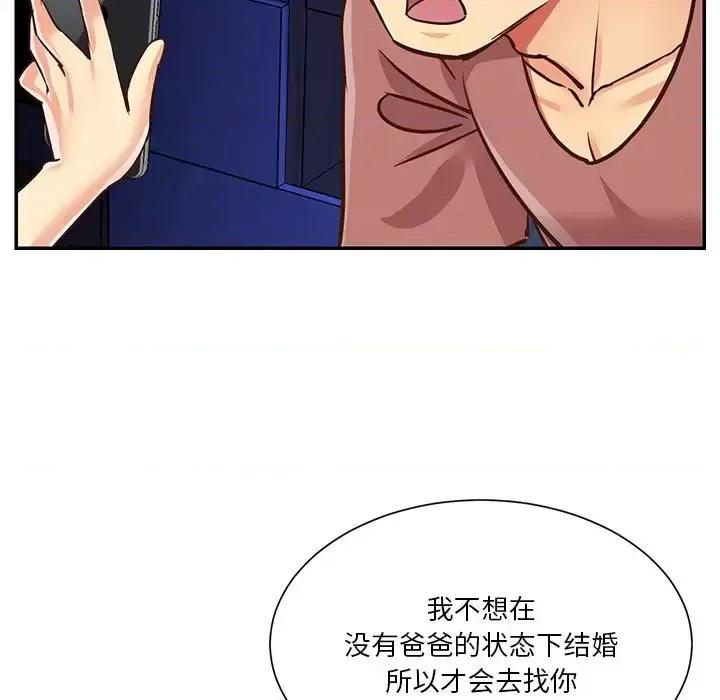 两姐妹的同居生活 与两姐妹的同居生活-第 49 话 第66页