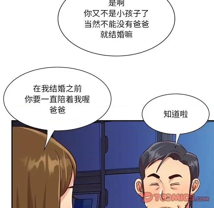 两姐妹的同居生活 与两姐妹的同居生活-第 49 话 第68页