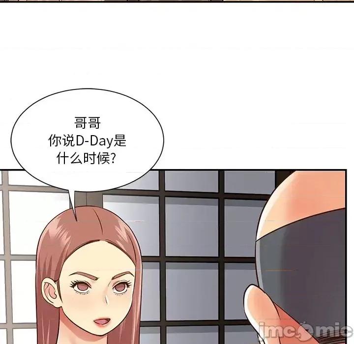 两姐妹的同居生活 与两姐妹的同居生活-第 49 话 第75页