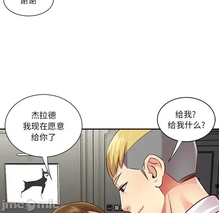 两姐妹的同居生活 与两姐妹的同居生活-第 49 话 第85页