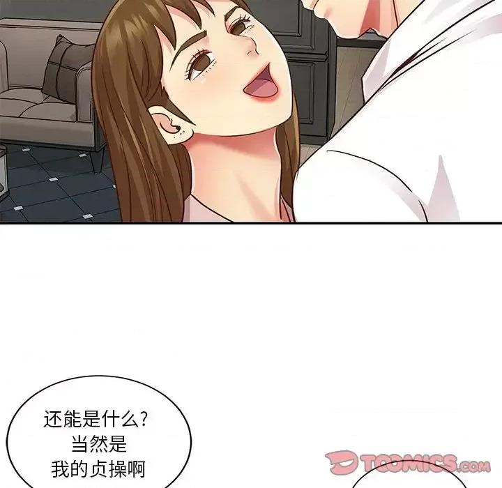 两姐妹的同居生活 与两姐妹的同居生活-第 49 话 第86页