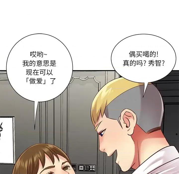 两姐妹的同居生活 与两姐妹的同居生活-第 49 话 第88页