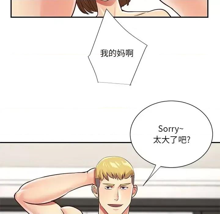 两姐妹的同居生活 与两姐妹的同居生活-第 49 话 第93页