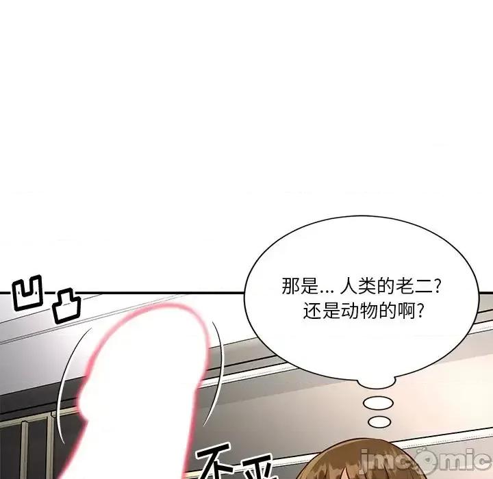 两姐妹的同居生活 与两姐妹的同居生活-第 49 话 第95页