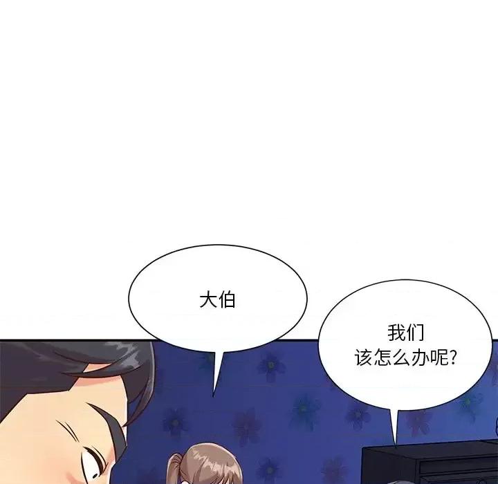 两姐妹的同居生活 与两姐妹的同居生活-第 50 话 第77页