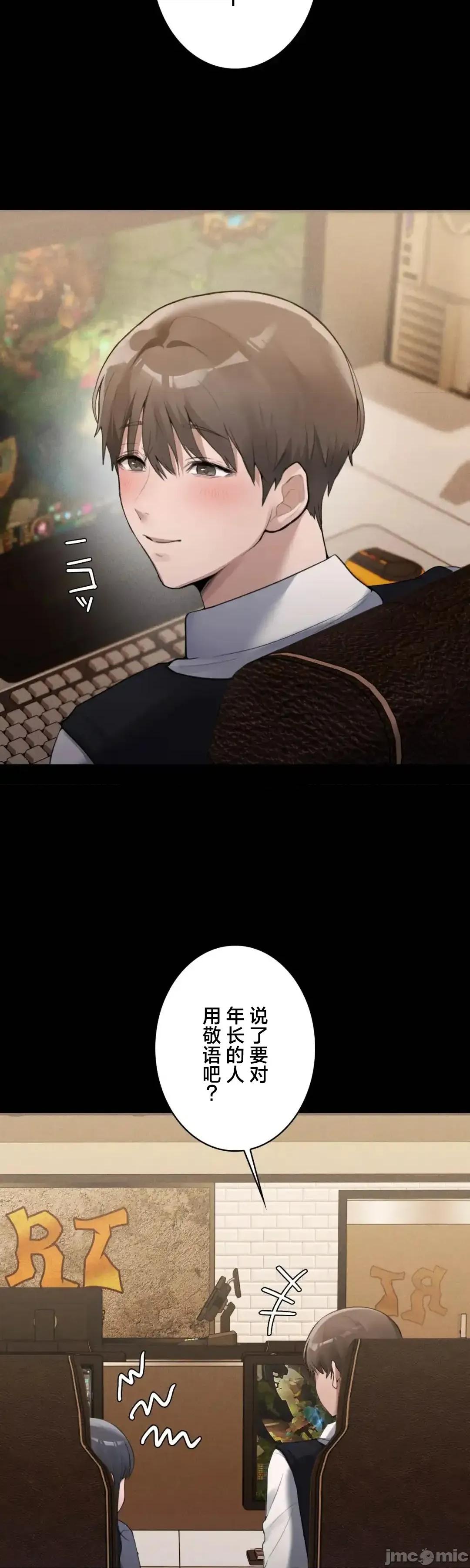 我的網咖女友 我的網咖女友 2 第44页