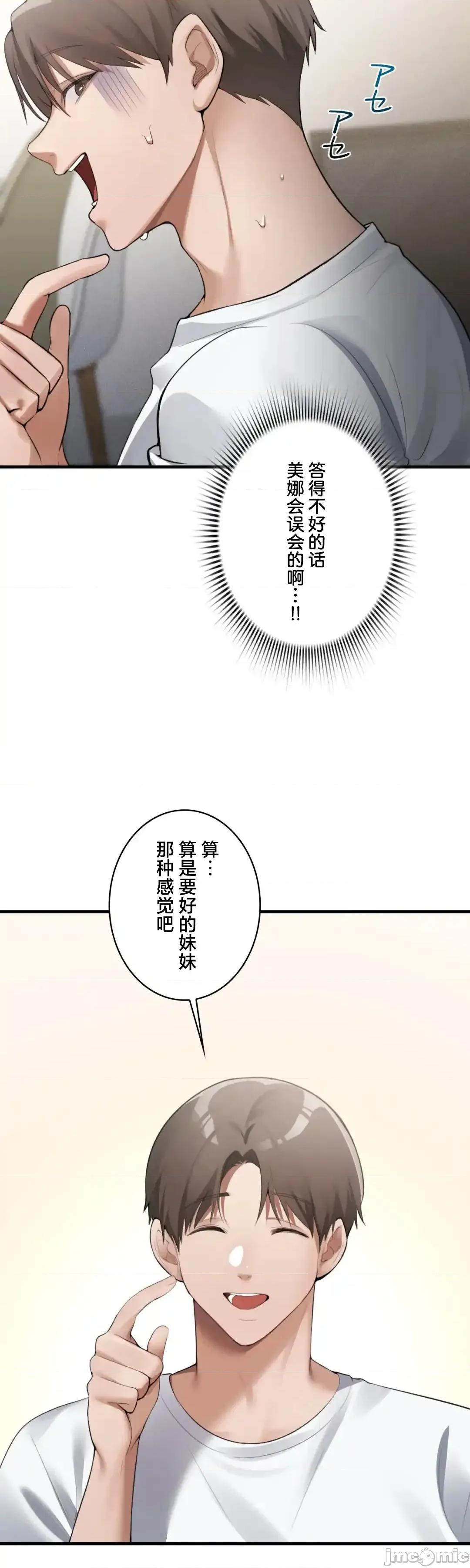 我的網咖女友 我的網咖女友 3 第32页