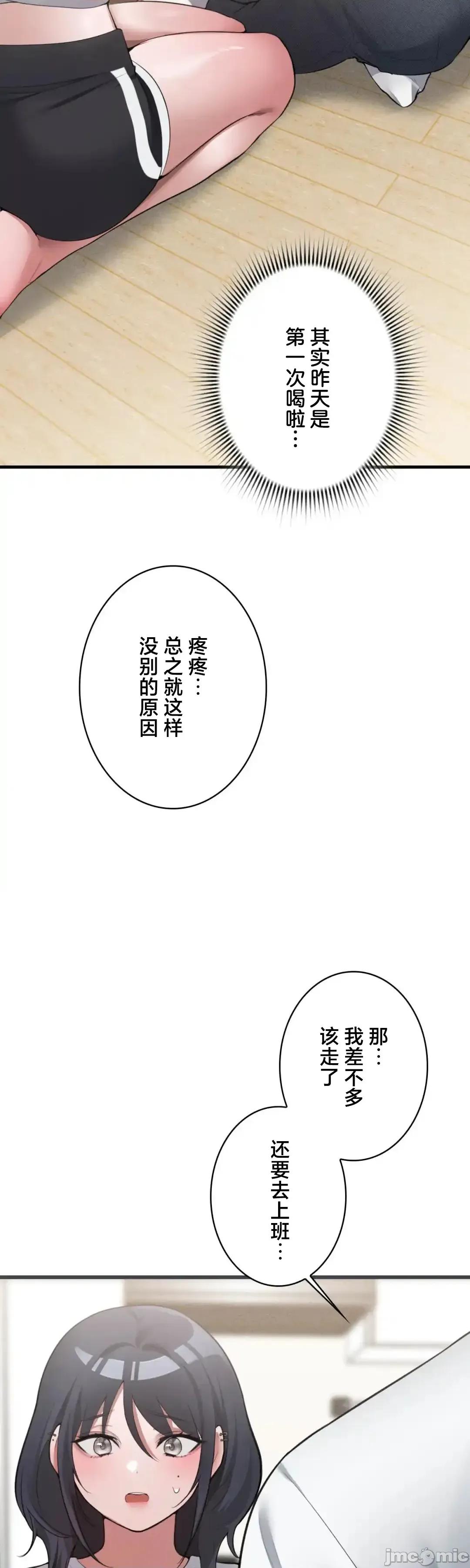 我的網咖女友 我的網咖女友 3 第34页