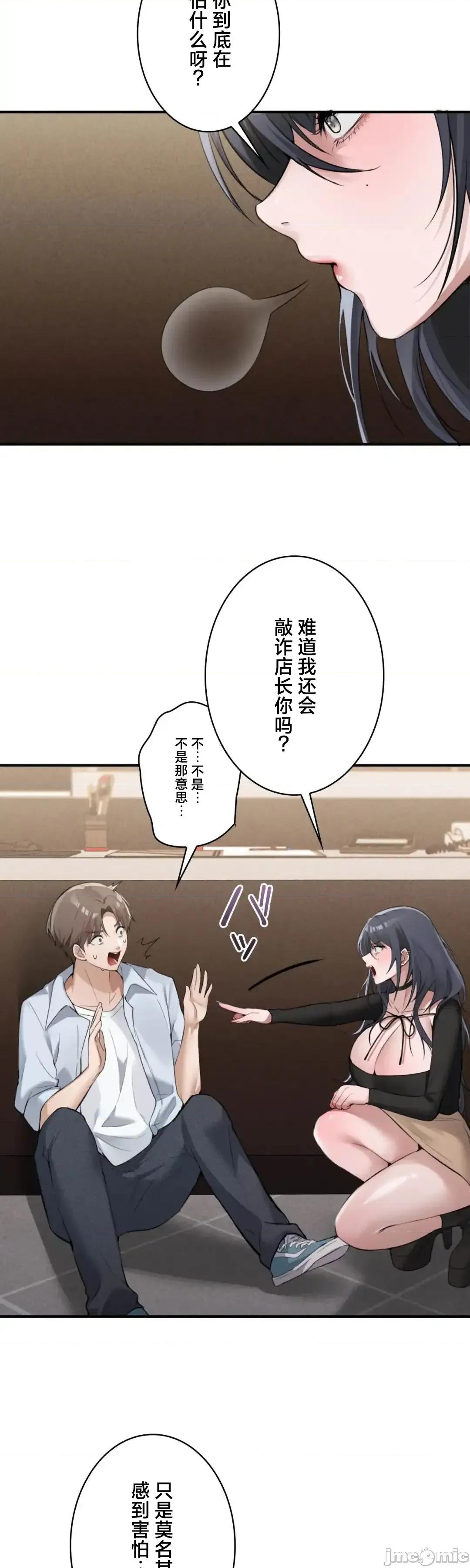 我的網咖女友 我的網咖女友 8 第3页