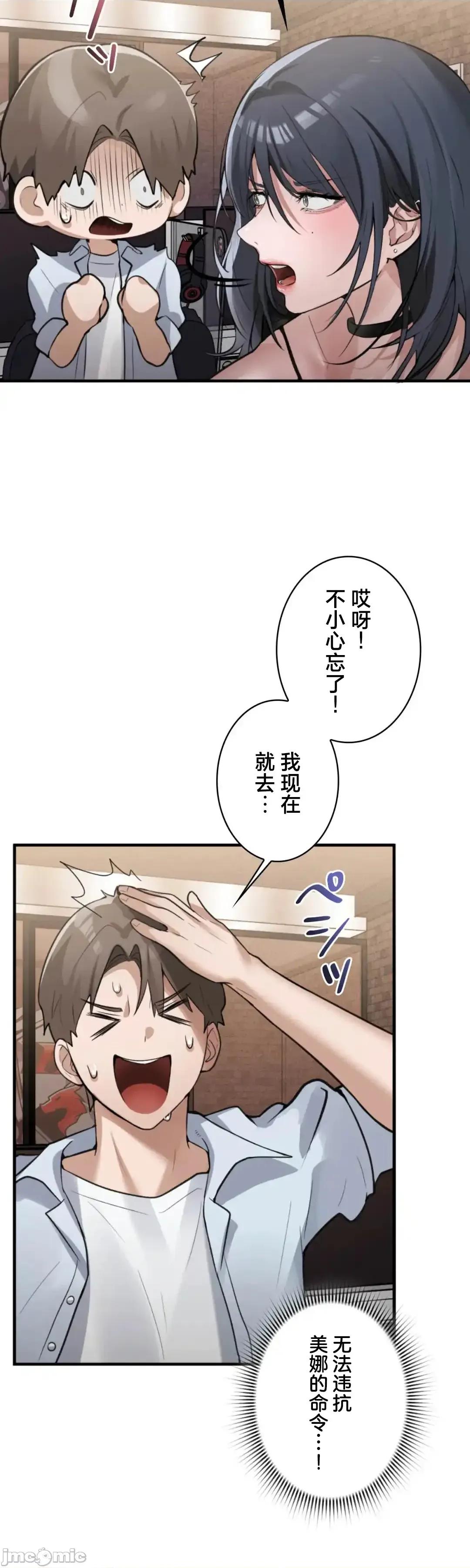 我的網咖女友 我的網咖女友 8 第20页