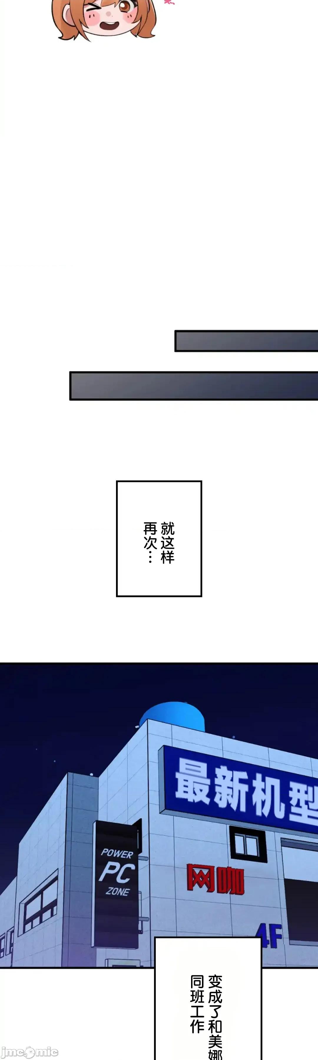 我的網咖女友 我的網咖女友 8 第26页
