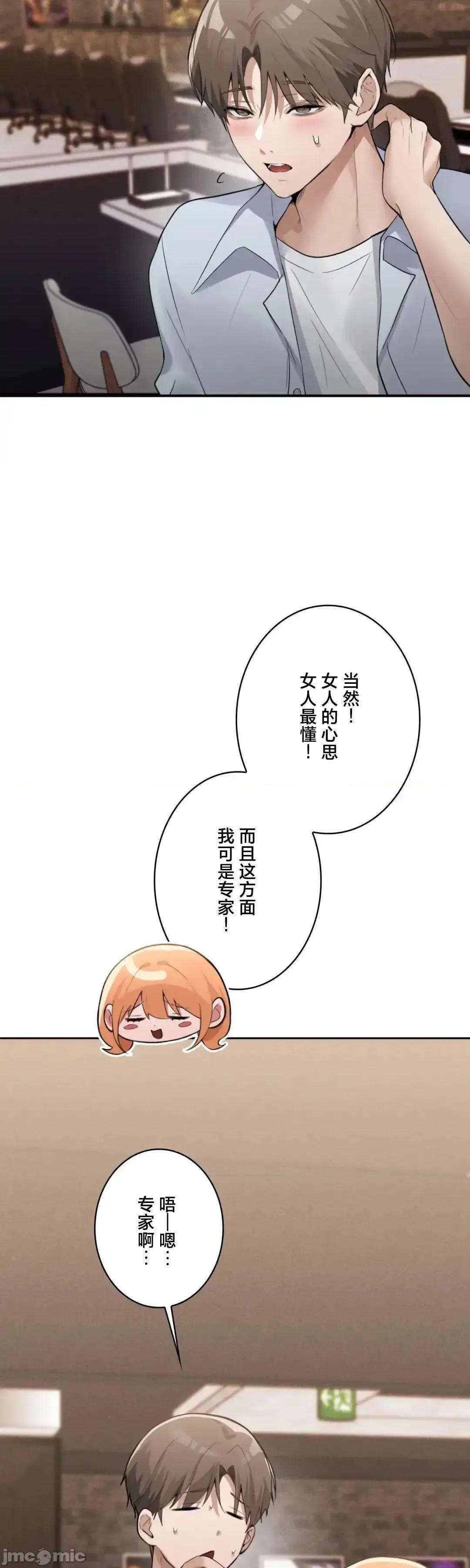 我的網咖女友 我的網咖女友 10 第20页