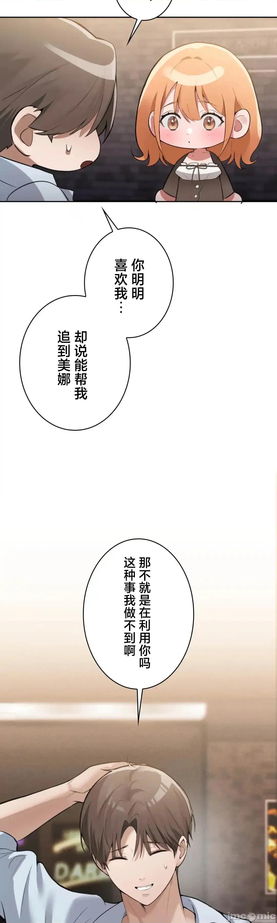 我的網咖女友 我的網咖女友 10 第22页