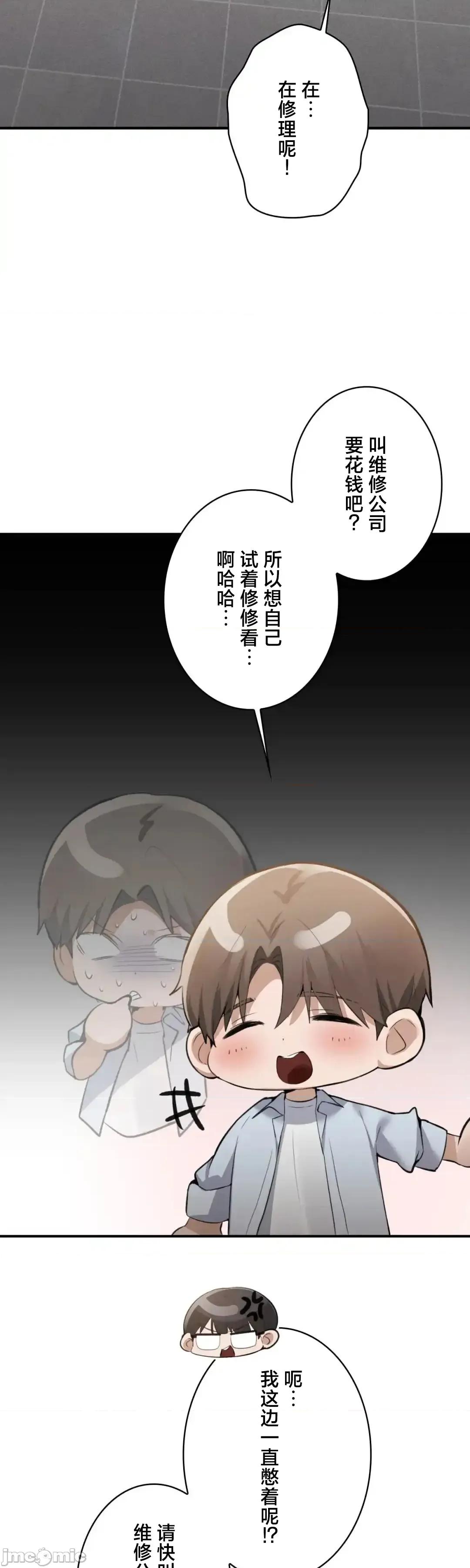 我的網咖女友 我的網咖女友 11 第36页