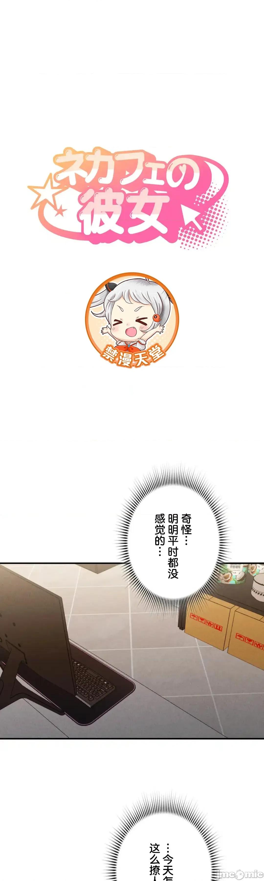 我的網咖女友 我的網咖女友 12 第1页