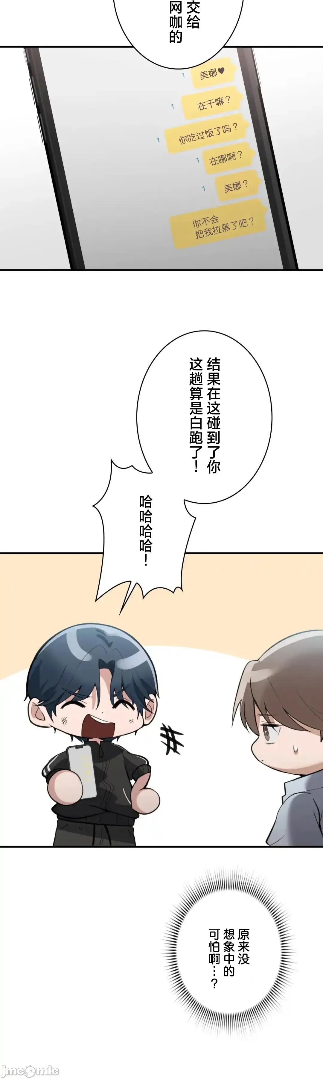 我的網咖女友 我的網咖女友 12 第28页