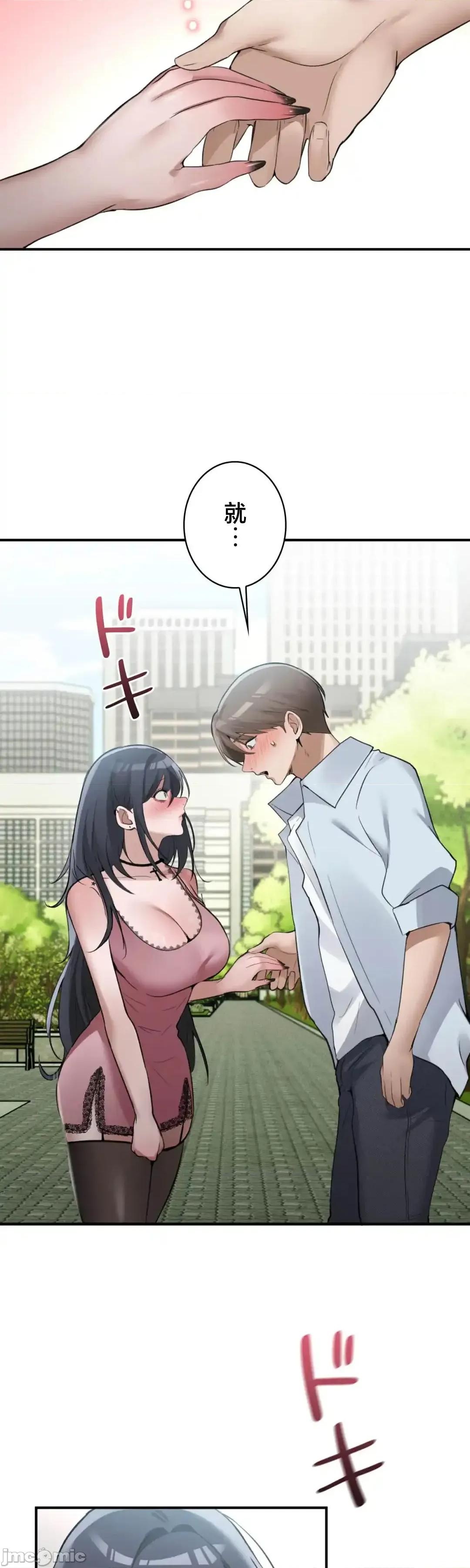 我的網咖女友 我的網咖女友 12 第39页