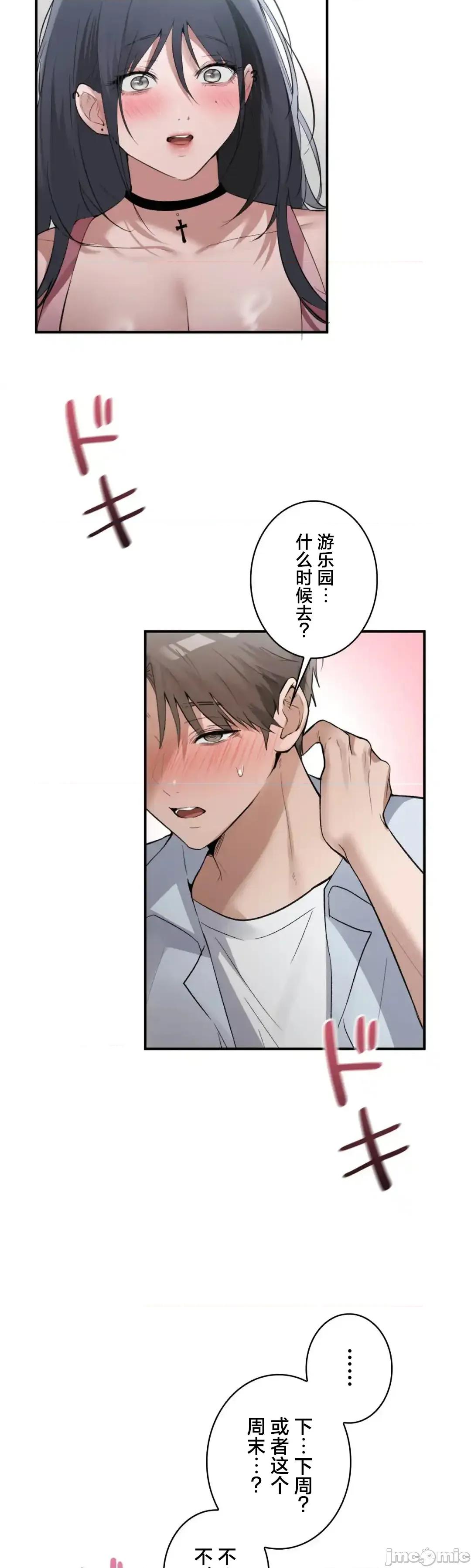 我的網咖女友 我的網咖女友 12 第40页