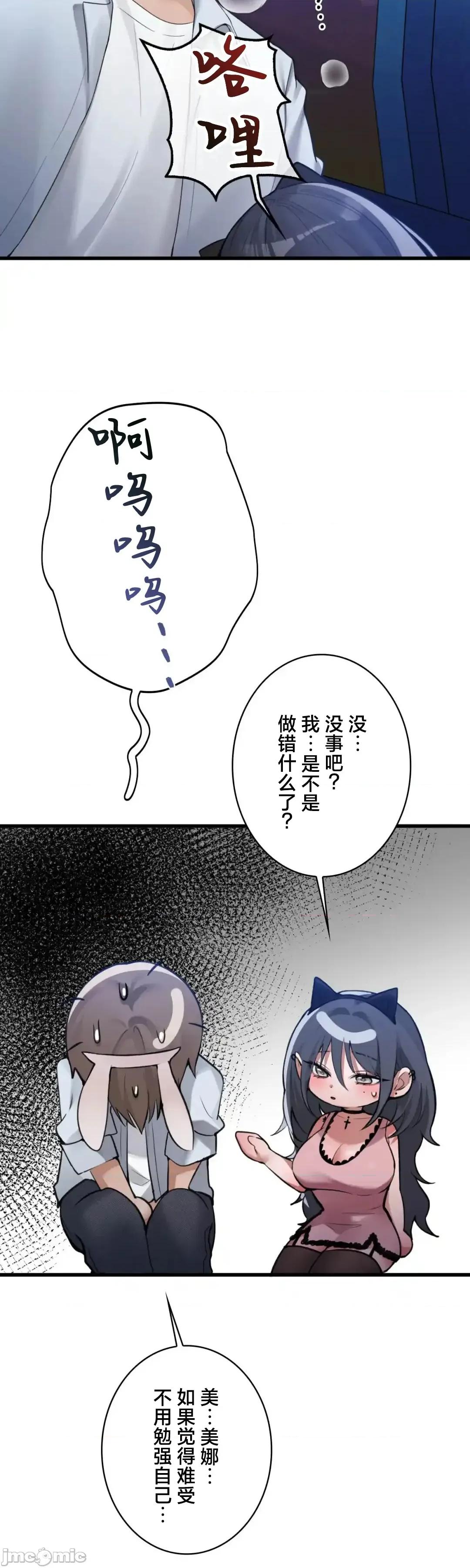 我的網咖女友 我的網咖女友 14 第6页