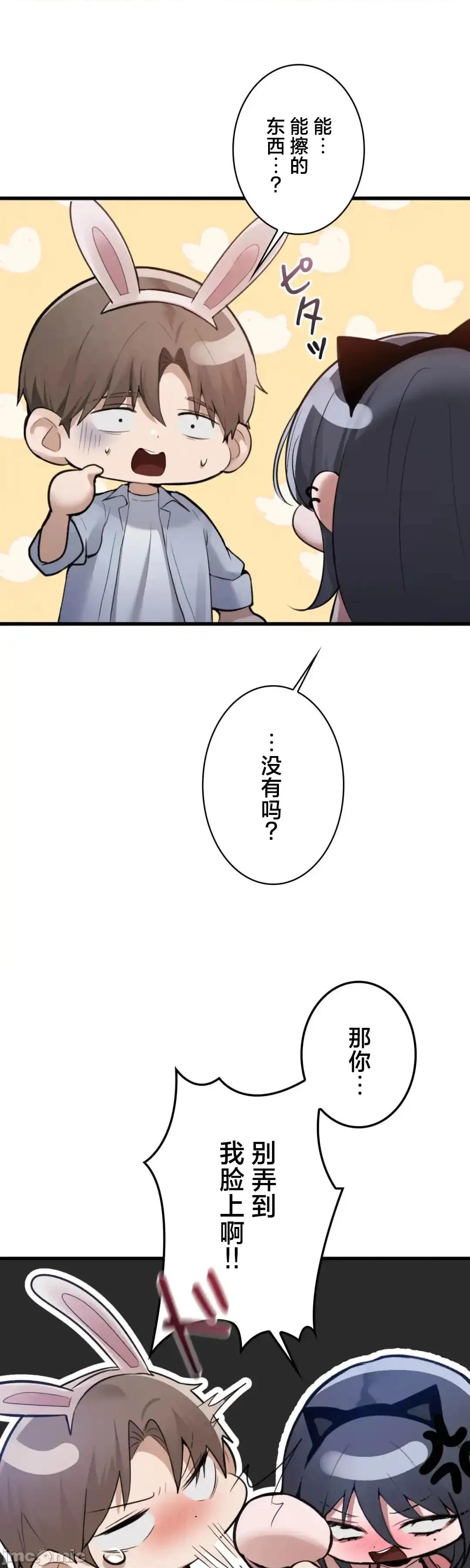 我的網咖女友 我的網咖女友 14 第19页