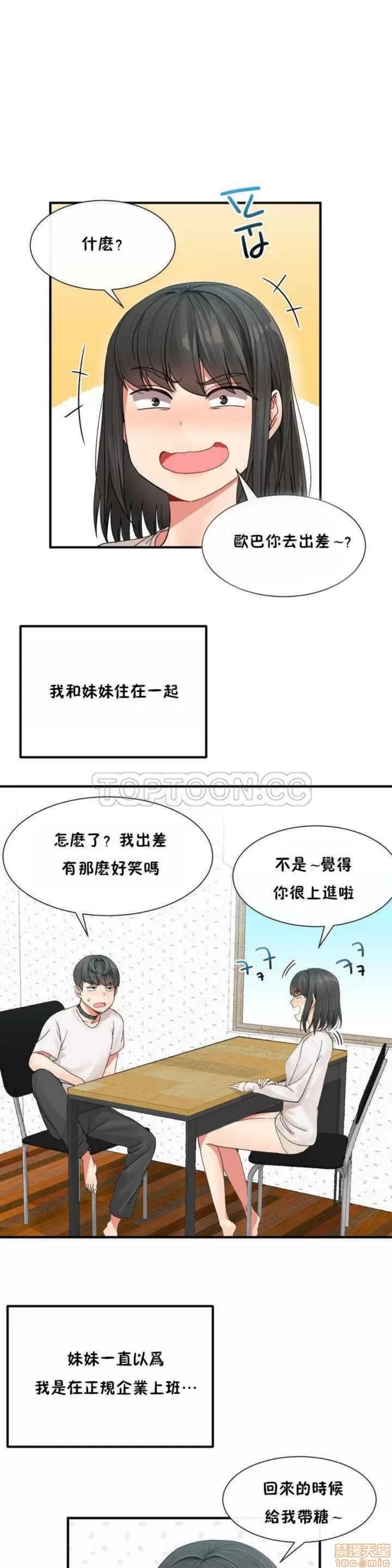 男公关与富家女 男公关与富家女/Deceptions/特殊宴会 五夫人/Host到金汤匙/金汤匙 第77页