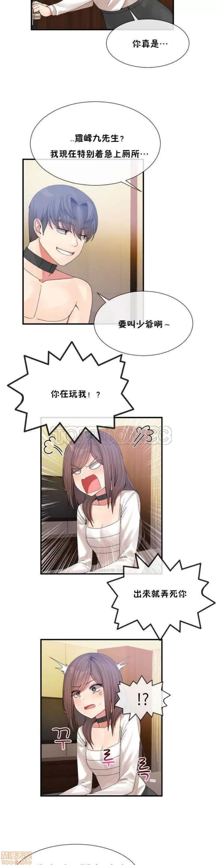 男公关与富家女 男公关与富家女 11-20 第61页