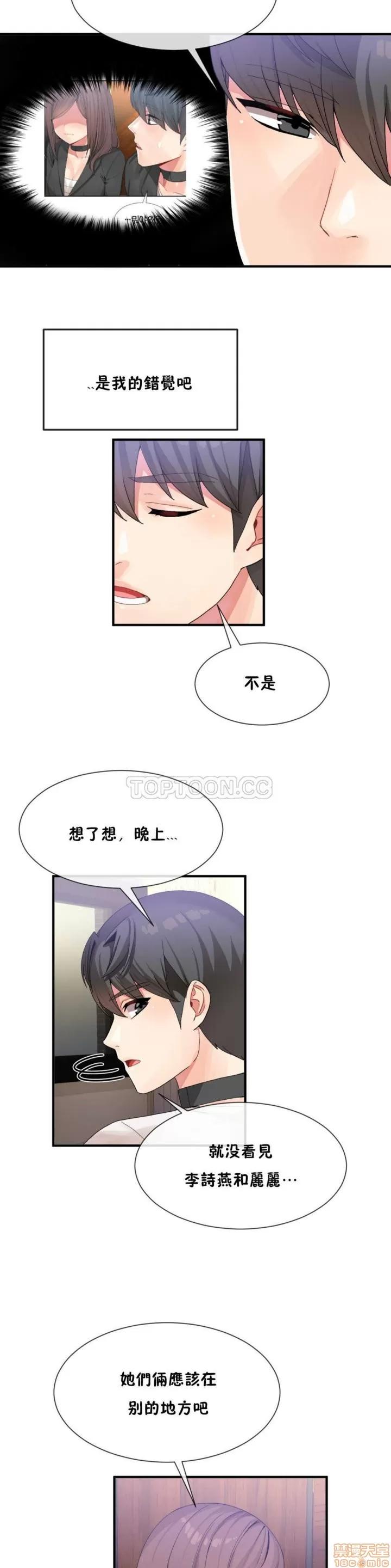 男公关与富家女 男公关与富家女 11-20 第71页