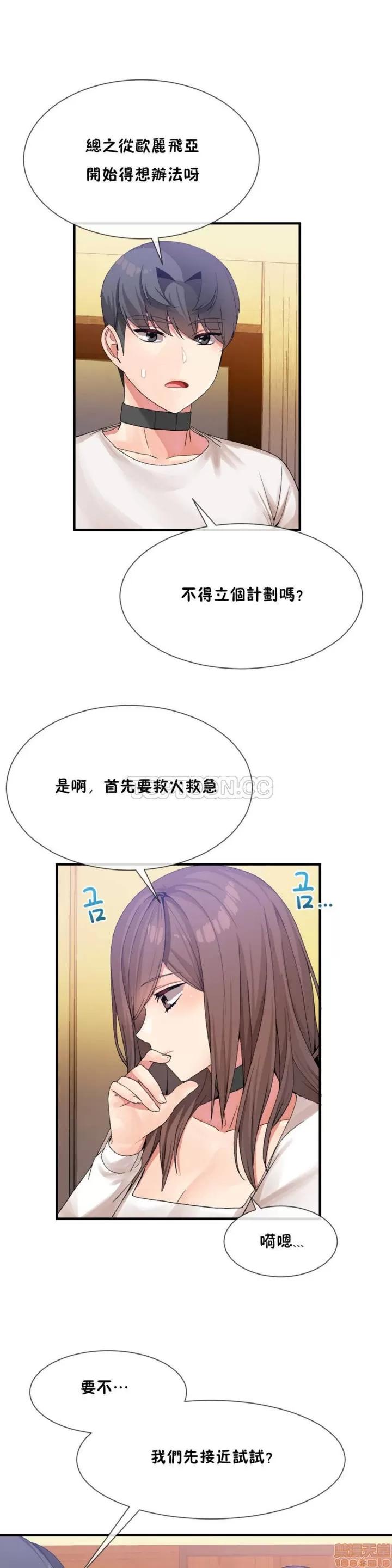 男公关与富家女 男公关与富家女 11-20 第77页