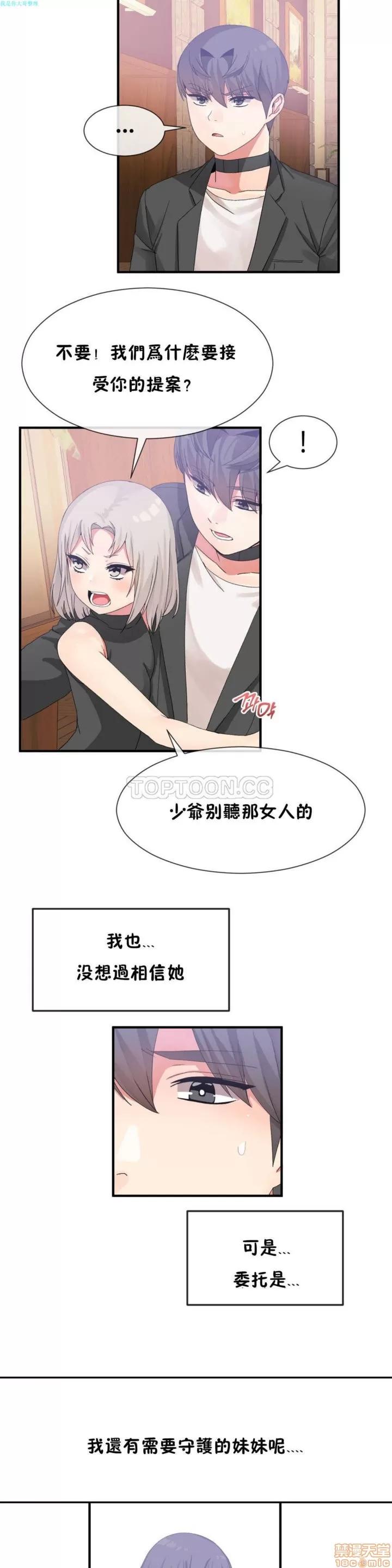 男公关与富家女 男公关与富家女 11-20 第119页