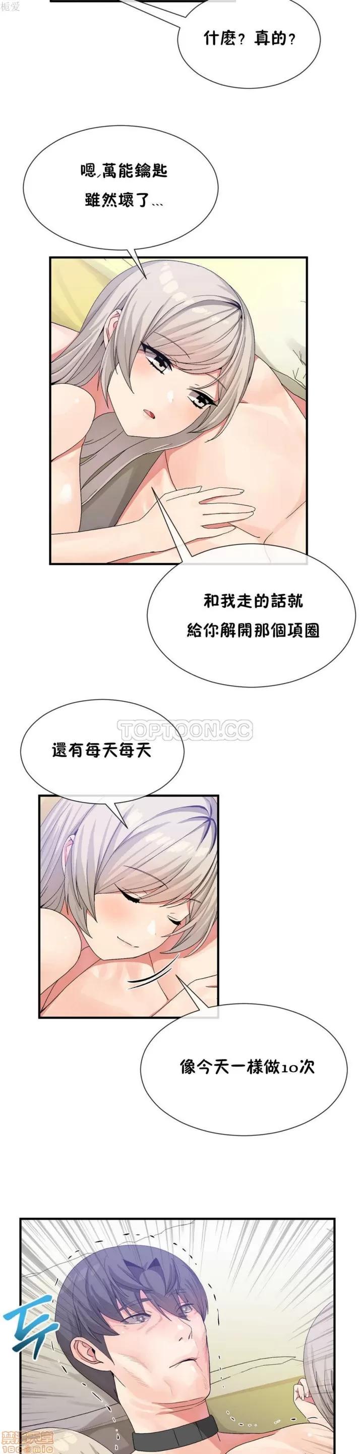 男公关与富家女 男公关与富家女 21-30 第20页