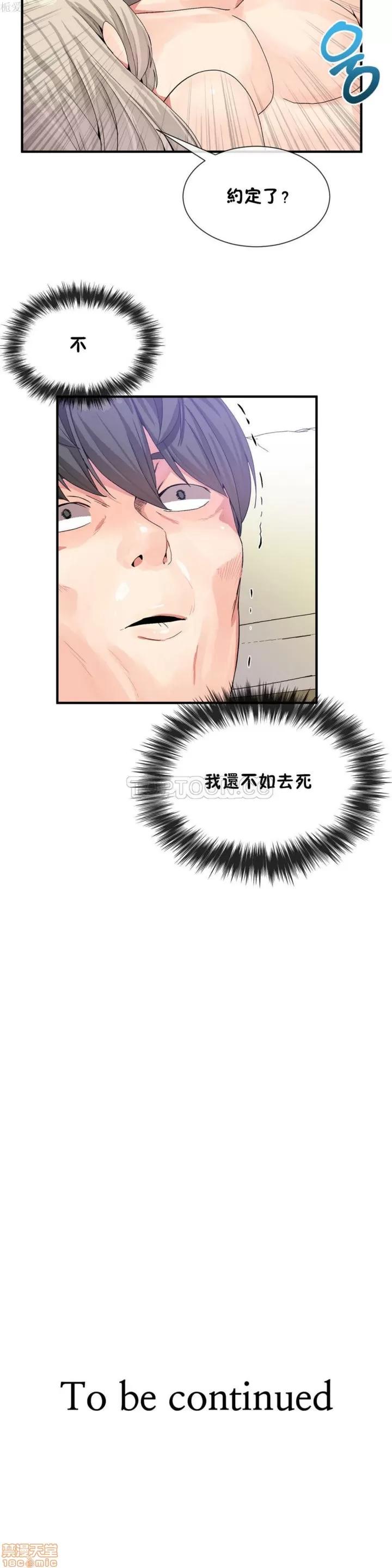 男公关与富家女 男公关与富家女 21-30 第21页
