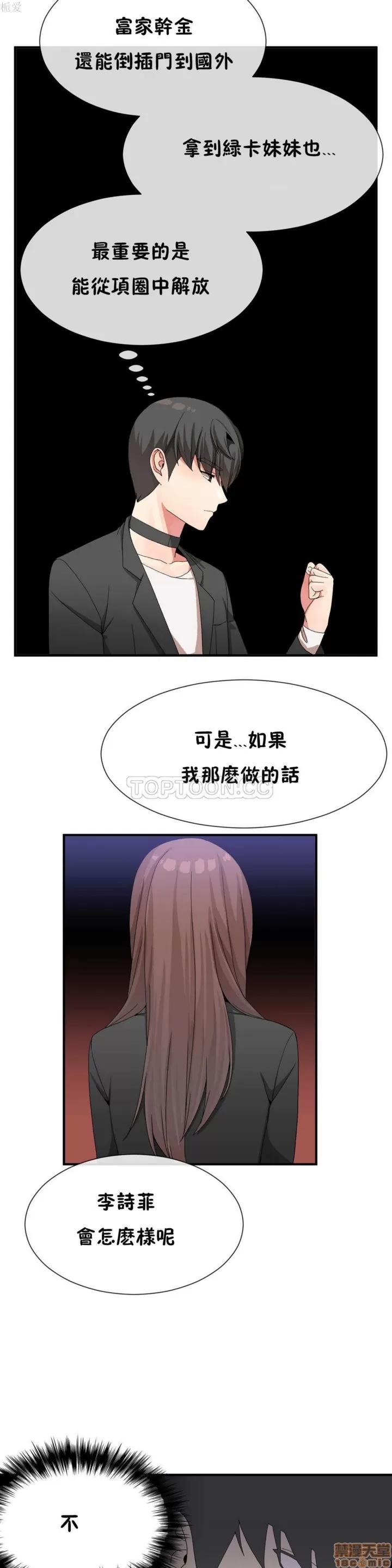 男公关与富家女 男公关与富家女 21-30 第35页