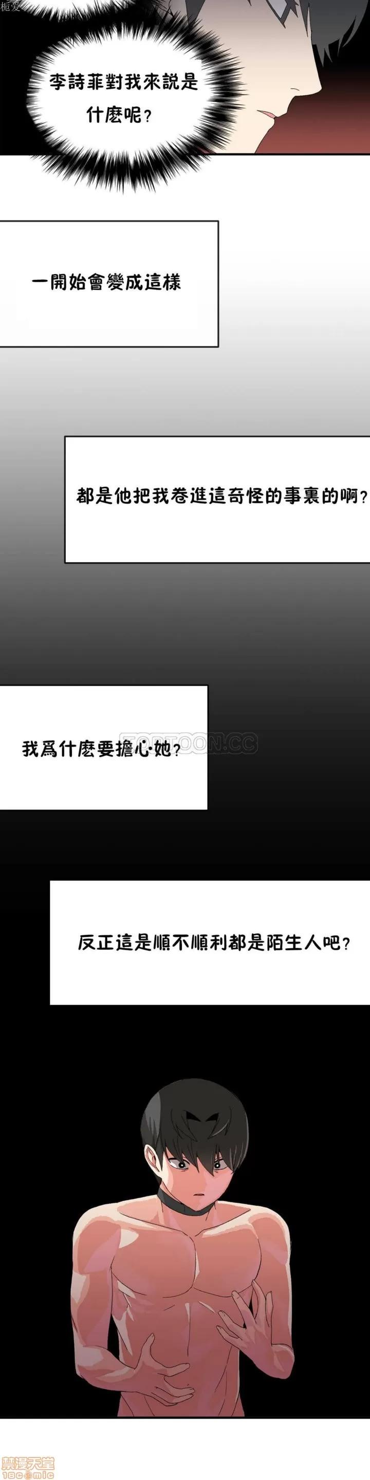 男公关与富家女 男公关与富家女 21-30 第36页