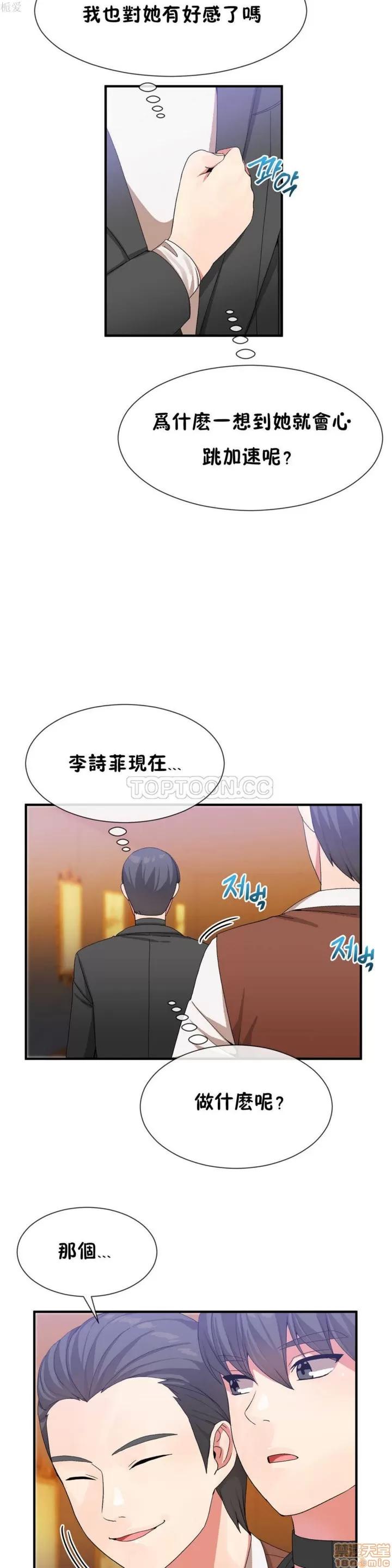 男公关与富家女 男公关与富家女 21-30 第40页