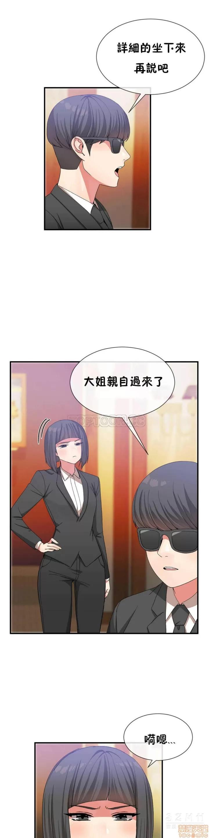 男公关与富家女 男公关与富家女 21-30 第45页
