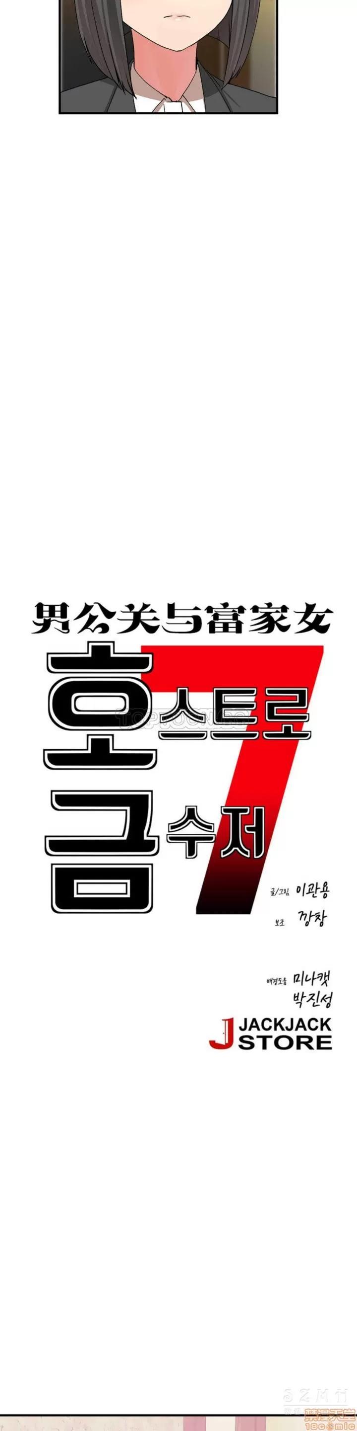 男公关与富家女 男公关与富家女 21-30 第46页