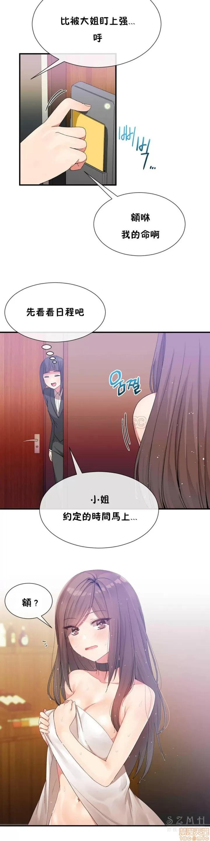 男公关与富家女 男公关与富家女 21-30 第64页