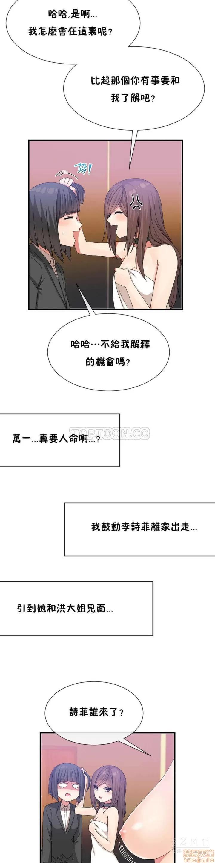 男公关与富家女 男公关与富家女 21-30 第67页