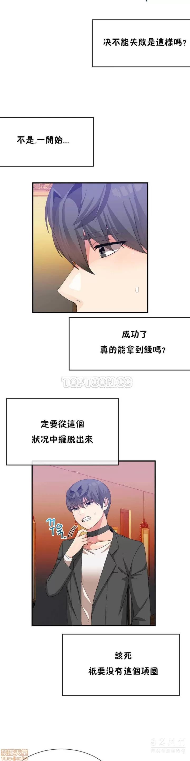 男公关与富家女 男公关与富家女 21-30 第71页