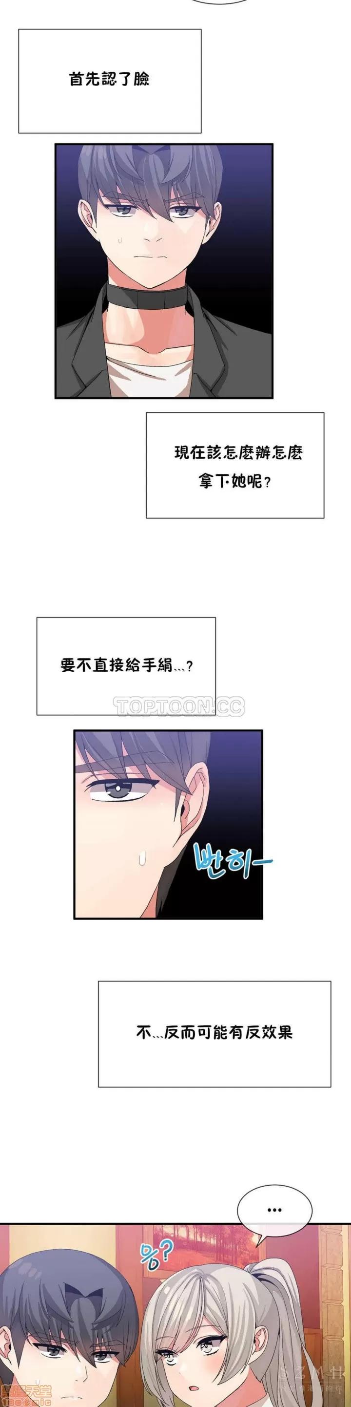 男公关与富家女 男公关与富家女 21-30 第80页