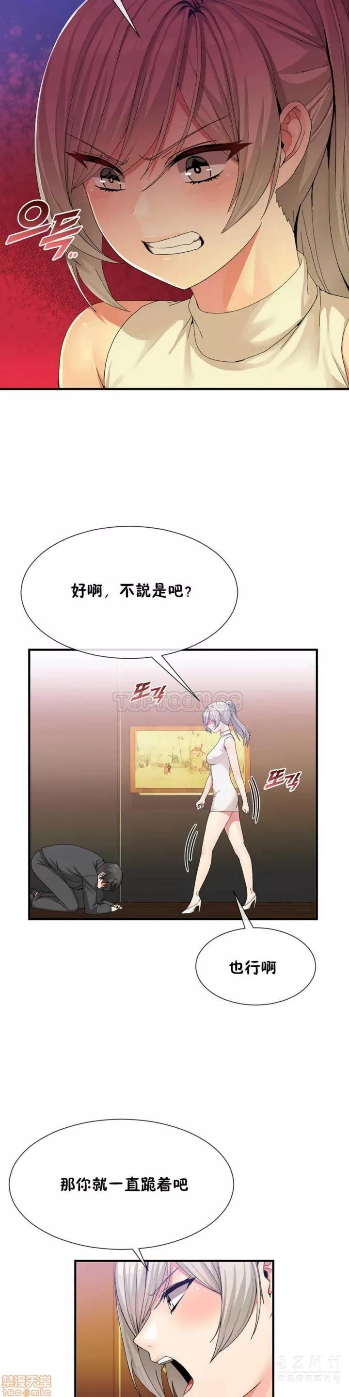 男公关与富家女 男公关与富家女 21-30 第90页
