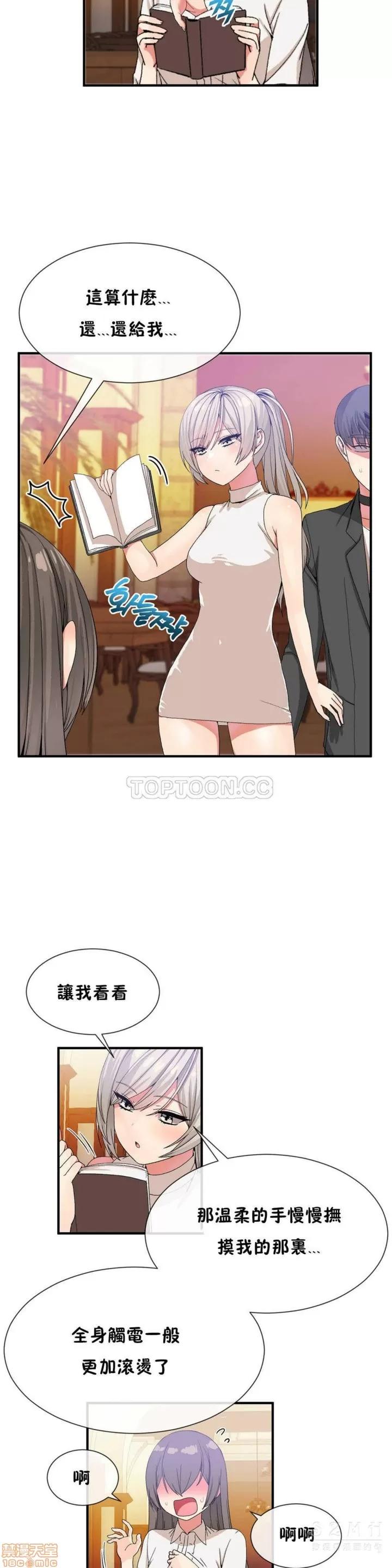 男公关与富家女 男公关与富家女 21-30 第100页