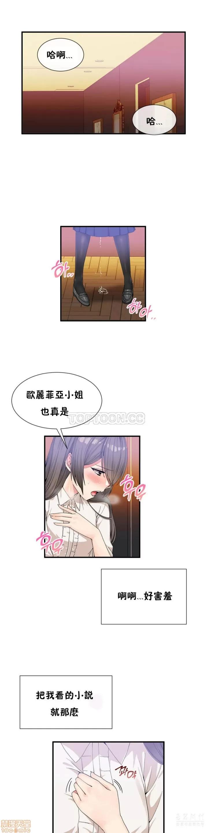男公关与富家女 男公关与富家女 21-30 第108页