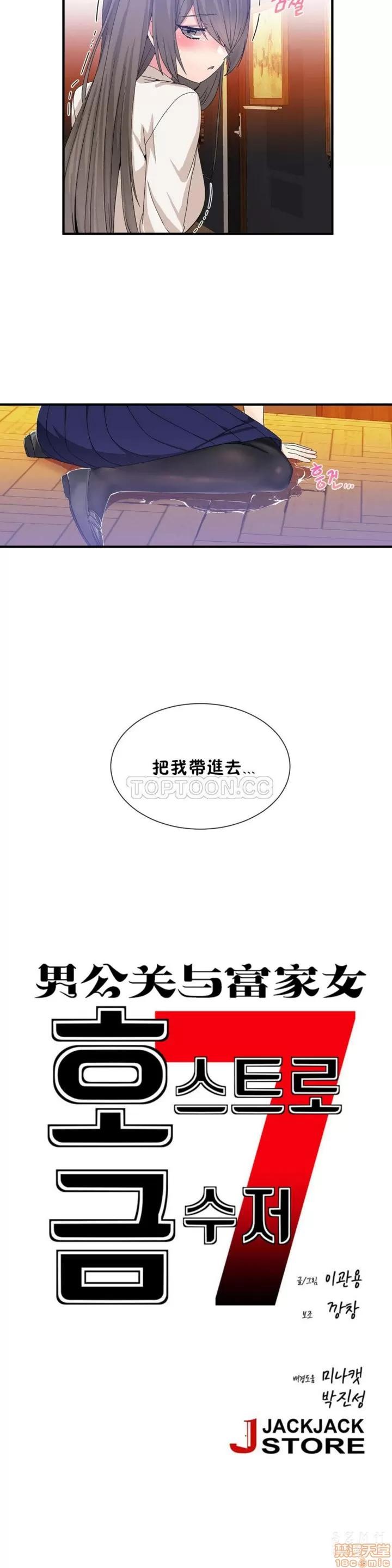 男公关与富家女 男公关与富家女 21-30 第116页