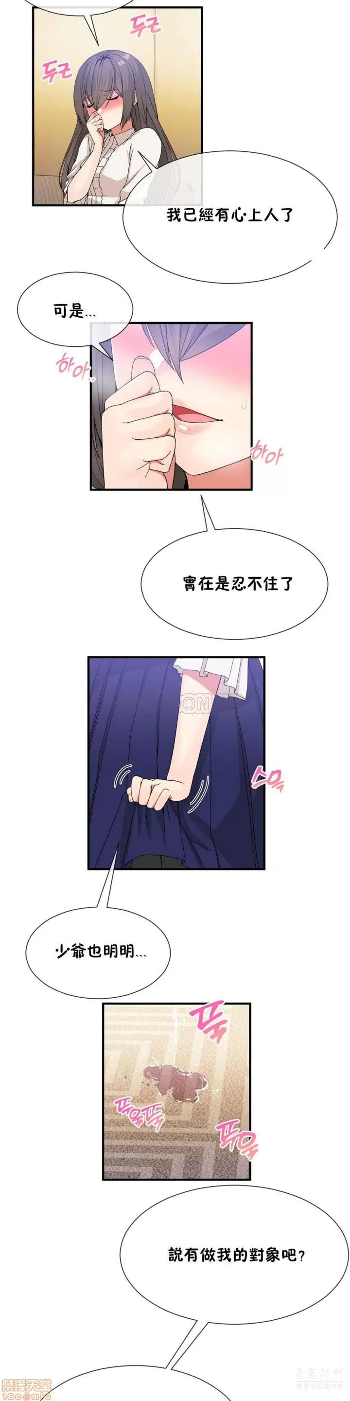 男公关与富家女 男公关与富家女 21-30 第123页